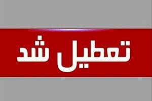 اطلاعیه تعطیلی مدارس دوشنبه ۲۲ اردیبهشت ۱۴۰۴