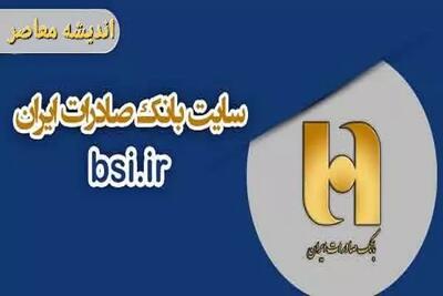 خبر خوب بانک صادرات برای فرهنگیان بازنشسته | وام کم‌بهره با اقساط بلندمدت در راه است اندیشه معاصر
