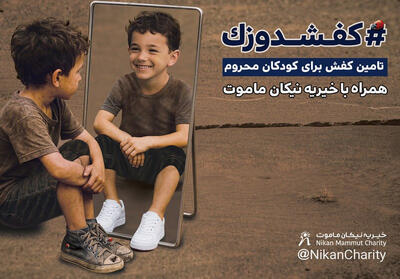 کفشدوزک در گام سوم