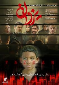 تیزر قسمت جدید سریال  سریال «یزدان»  + زمان پخش سریال یزدان