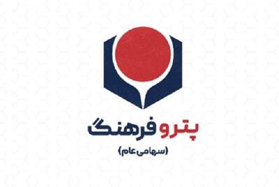 فصلی جدید در فعالیت پترو فرهنگ آغاز شد