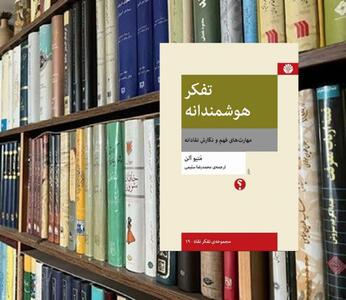 آموزش مهارت استدلال؛ چگونه به تفکر هوشمند دست یابیم