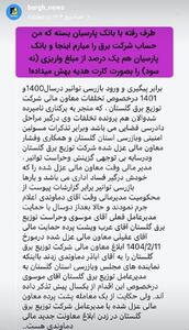 تخلف معاون مالی توزیع برق گلستان