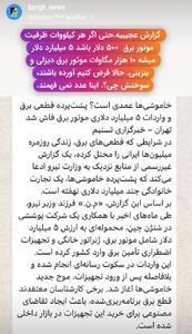 گزارش عجیب در مورد واردات ۵ میلیارد دلاری موتور برق