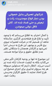 مشکلات شرکت‌های تعمیراتی به دلیل خصولتی بودن
