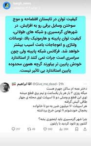 آسیب بیشتر به وسایل برقی در شهر‌های گرمسیری