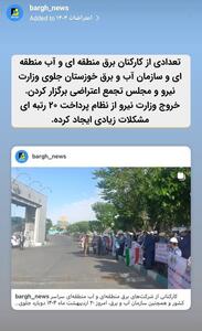 مشکلات خروج وزارت نیرو از نظام پرداخت ۲۰ رتبه‌ای