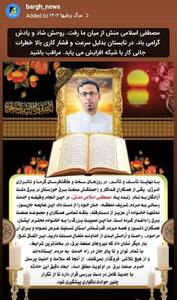 افزایش خطرات جانی کار با شبکه در تابستان