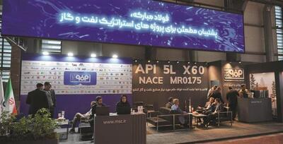 ارائه دستاورد‌های فولاد مبارکه در نمایشگاه بین‌المللی نفت، گاز، پالایش و پتروشیمی ایران