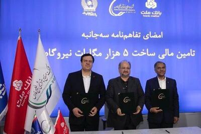 امضای تفاهمنامه ساخت نیروگاه‌های تجدیدپذیر با بانک‌های ملت و تجارت