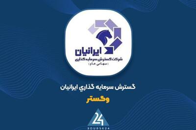 معرفی اعضای هیئت مدیره «وگستر»