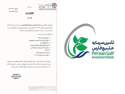 تفارس  در بازار دوم فرابورس درج شد
