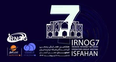 برگزاری هفتمین گردهمایی گروه گردانندگان اینترنت ایران توسط ابر آسیاتک | سیتنا