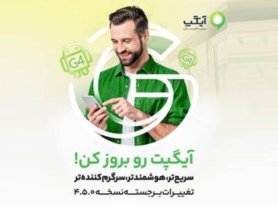 ‌ نسخه بروز آیگپ منتشر شد | سیتنا