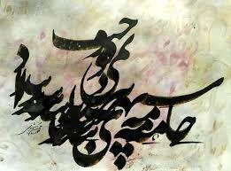 نمایشگاه خوشنویسی محمد شهبازی در موقوفه  افشار