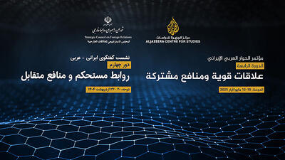 در جست‌وجوی شراکت راهبردی پایدار