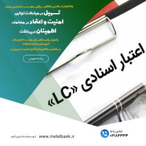 تسهیل در مبادلات تجاری، امنیت و اعتماد در معامله، اطمینان در پرداخت | اقتصاد24