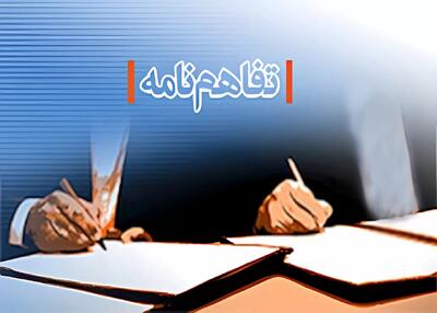 تفاهم‌نامه‌ سه‌جانبه شرکت ملی مناطق نفت‌خیز جنوب،کنسرسیوم گروه مپنا و هلدینگ برق و انرژی غدیر