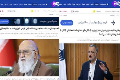 توهین و تهمت رسانه زاکانی به منتقدان زاکانی در شورای شهر تهران! |  انصاف نیوز