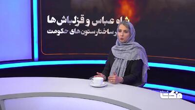 شاه عباس چطور  شاه عباس  شد؟