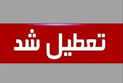 اطلاعیه تعطیلی مدارس دوشنبه ۲۲ اردیبهشت ۱۴۰۴ | هشدار هواشناسی مدارس کدام استان‌ها را تعطیل کرد؟