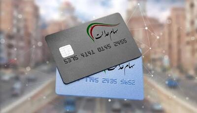 مرحله دوم سود سهام عدالت در راه است؟ پاسخ سازمان بورس