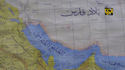 چرا ترامپ نمی‌تواند نام خلیج‌فارس را تغییر دهد؟