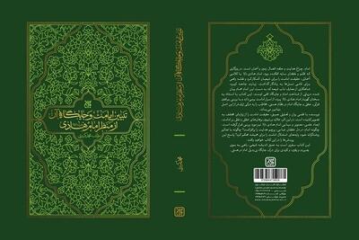 «تبیین امامت و جایگاه آن از منظر امام هادی(ع)» در نمایشگاه کتاب