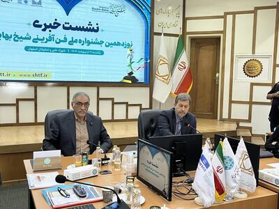 اصفهان در مسیر تبدیل شدن به قطب بین‌المللی فناوری و نوآوری کشور است