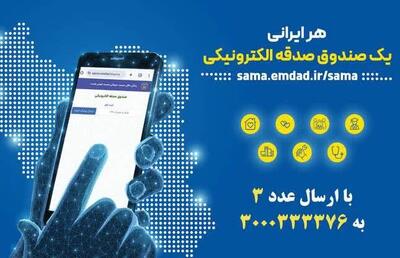 تغییر روش کمک‌ به ‌نیازمندان در قشم از فیزیکی به الکترونیکی