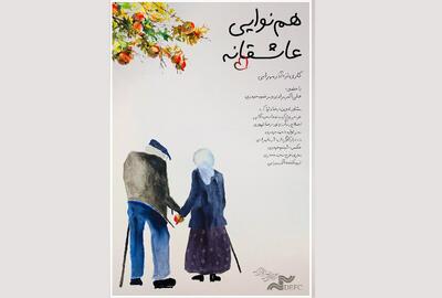 «هم‌نوایی عاشقانه» ایرانی به مونته نگرو می‌رود