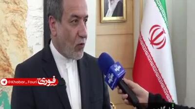 فوری/ عباس عراقچی : از مشکلات جدی مذاکرات مواضع ضد و نقیض آمریکایی هاست | 21 اردیبهشت 1404