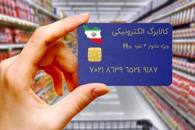 تا اطلاع ثانوی منتظر شارژ اعتبار مرحله سوم کالابرگ نباشید
