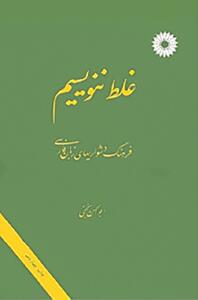 «اَثْنا» یا «اِثْنا»؟