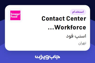 استخدام Contact Center Workforce Development Supervisor در اسنپ فود