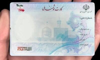 تحقق ٩٩ درصدی صدور کارت ملی هوشمند در استان بوشهر