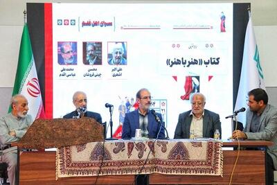 «هنر باهنر» در نمایشگاه کتاب تهران خواندنی شد