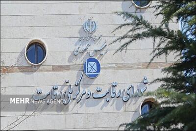 شورای رقابت یک رویه انحصاری دیگر را محکوم کرد