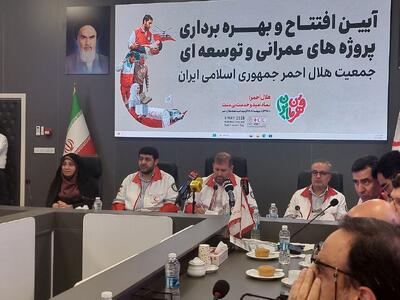 افتتاح طرح‌های عمرانی  هلال احمر در سراسر کشور