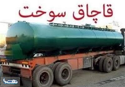قاچاق ۲۶ هزار لیتر گازوئیل در ایلام | نفت ما
