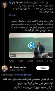 پروژه جدید وفاقیون از جانجان تا پسر پناهیان/ احمد  جانجان: معادن اورانیوم نداریم غنی سازی فایده ندارد
