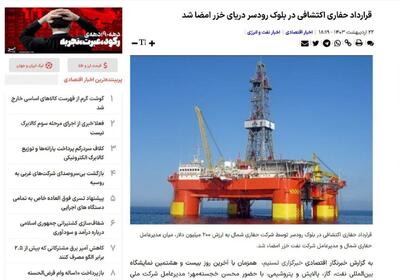 قرارداد حفاری اکتشافی در بلوک رودسر در دولت سیزدهم امضا شده بود/ مقایسه دو وزارتخانه سابق و فعلی