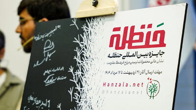 شروع دریافت آثار از امروز تا ۱۷ مرداد/ اختصاص ۳۲ هزار یورو جایزه نقدی به آثار برگزیده