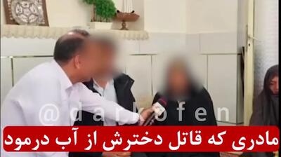 فیلم / مادر نازگل جلوی دوربین : دعاکنید دخترم پیدا شود ! / چند روز بعد : مادر قاتل دختر 7 ساله اش بود ! + عکس