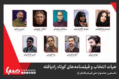 عناوین فیلم‌های کوتاه راه‌یافته به نخستین جشنواره ملی فیلم فضای باز اعلام شد | پایگاه خبری صبا
