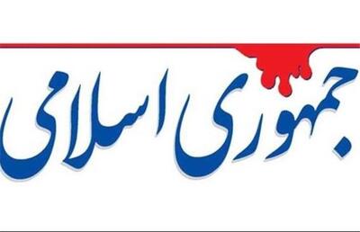 انتقاد تند و جنجالی روزنامه جمهوری اسلامی از روحانیون