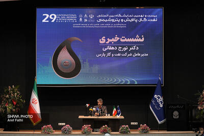 نشست خبری مدیرعامل شرکت نفت و گاز پارس