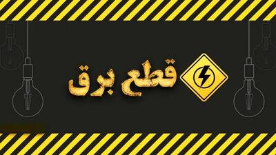 برق ۵۰ اداره پرمصرف در پایتخت قطع شد