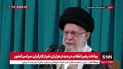 واکنش رهبری به صلوات و دست زدن کارگران + ویدئو