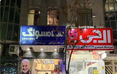 چه خبر از لغو قانون ممنوعیت واردات لوازم خانگی/ تقویت شایعه بازگشت ال.جی و سامسونگ به ایران